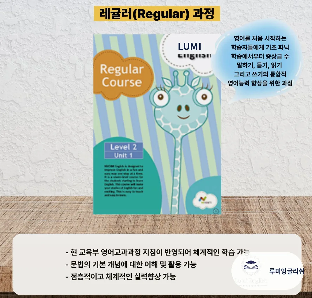 루미 레귤러 과정 교재