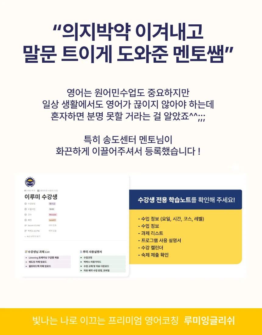 말문 트이는 멘토링