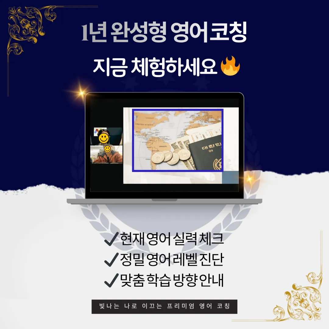 현재 영어 실력 체크 · 정밀 레벨진단 · 맞춤 학습 방향 안내